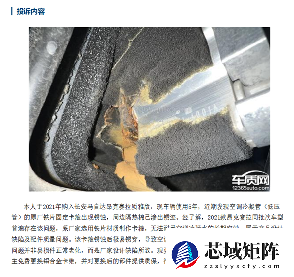 长安马自达3昂克赛拉遭车主集体投诉：蒸发箱垫片生锈 要求召回