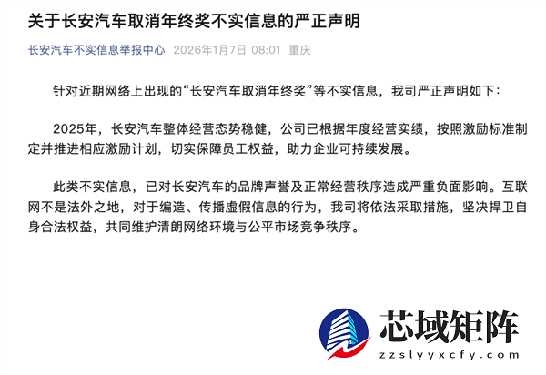 长安汽车:网传销量目标未达标 取消年终奖为不实信息