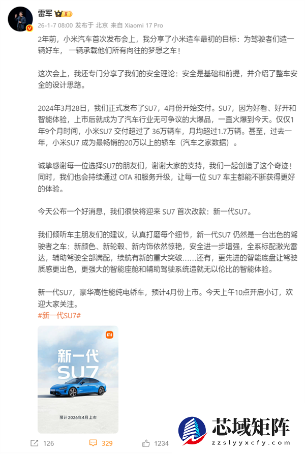 雷军：感谢每一位选择SU7的朋友！我们一起创造了这个奇迹