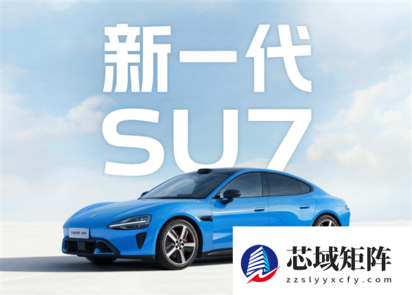 雷军：感谢每一位选择SU7的朋友！我们一起创造了这个奇迹