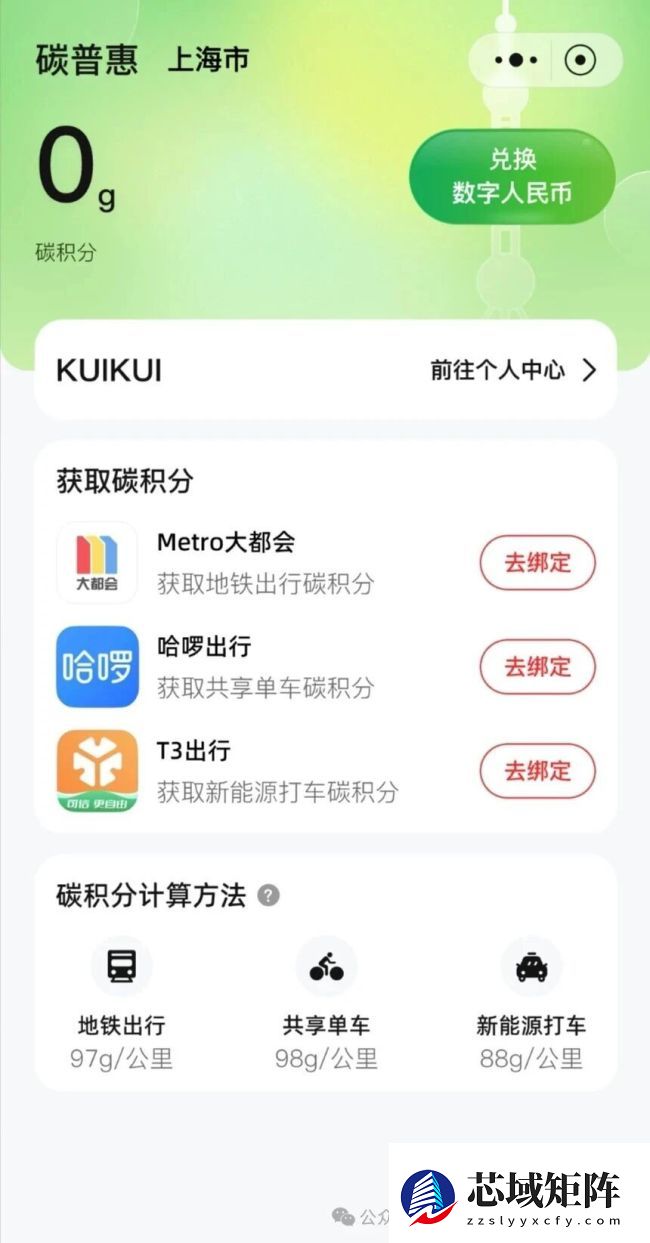 数字人民币 App 上线“碳普惠”服务,碳积分可换钱