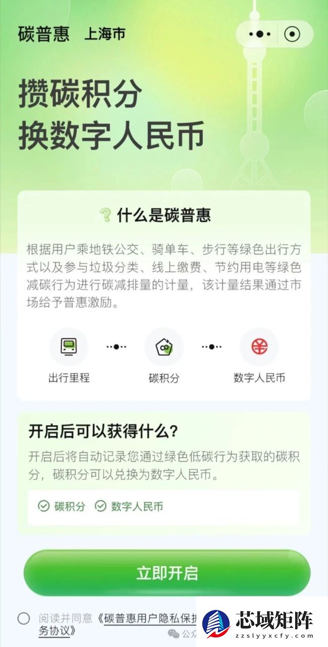 数字人民币 App 上线“碳普惠”服务,碳积分可换钱