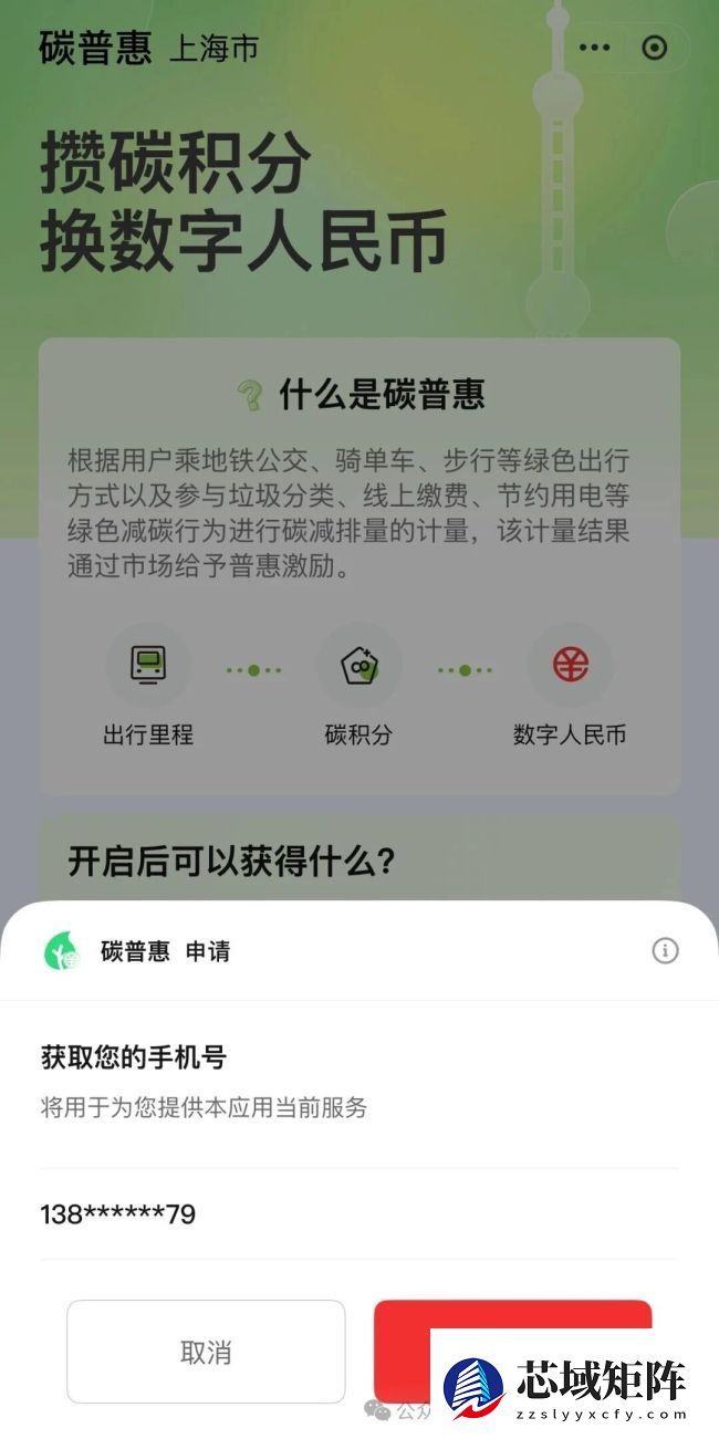 数字人民币 App 上线“碳普惠”服务,碳积分可换钱