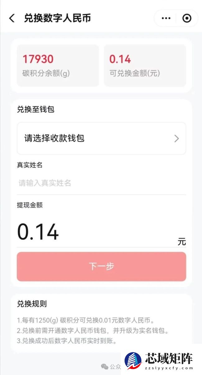 数字人民币 App 上线“碳普惠”服务,碳积分可换钱