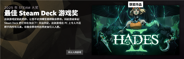 2025年Steam大奖名单公布：《空洞骑士：丝之歌》斩获年度最佳
