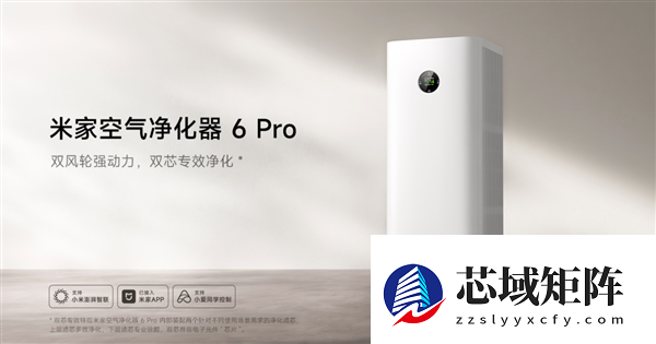 首发2399元！小米米家空气净化器6 Pro发布：双滤芯、除醛率99%