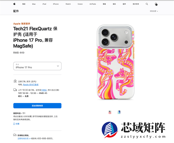 苹果客服回应马年手机壳449元被吐槽：审美和价格是个人喜好