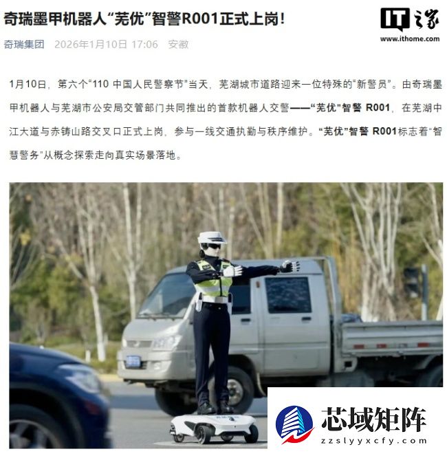 首款机器人交警，奇瑞墨甲“芜优”智警 R001 在芜湖上岗