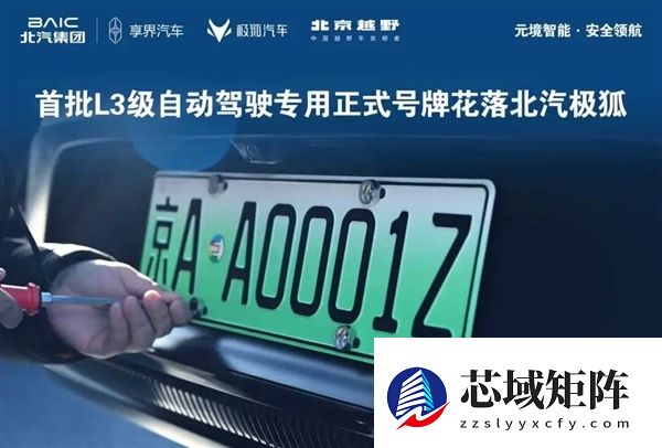 司机不用扶方向盘！北汽蓝谷L3车辆正式上路：二季度逐步向个人开放