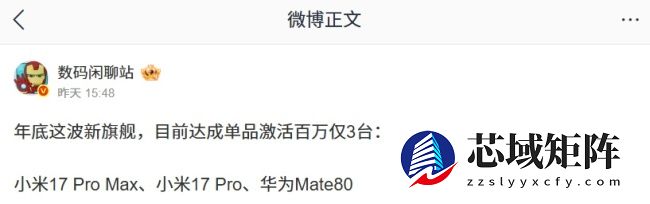 2025 年底新旗舰单品激活百万机型曝光，含小米 17 Pro 系列、华为 Mate 80
