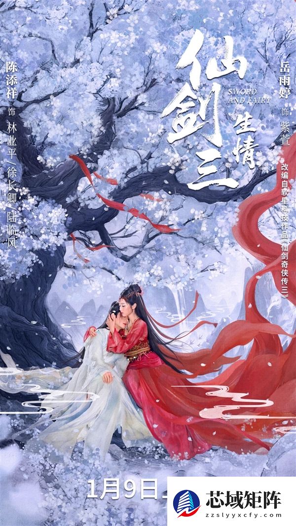 《仙剑三：生情》短剧开播：紫萱、徐长卿三世虐恋