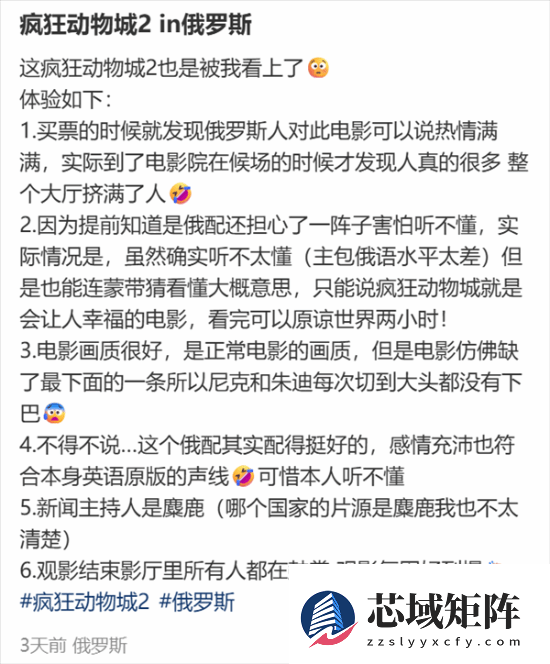 疯狂动物城2遭俄大规模盗映：2K高清版本土化配音引版权危机