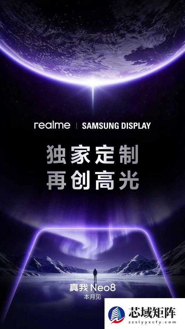 真我Neo8独家定制三星165Hz屏：素质看齐苹果旗舰