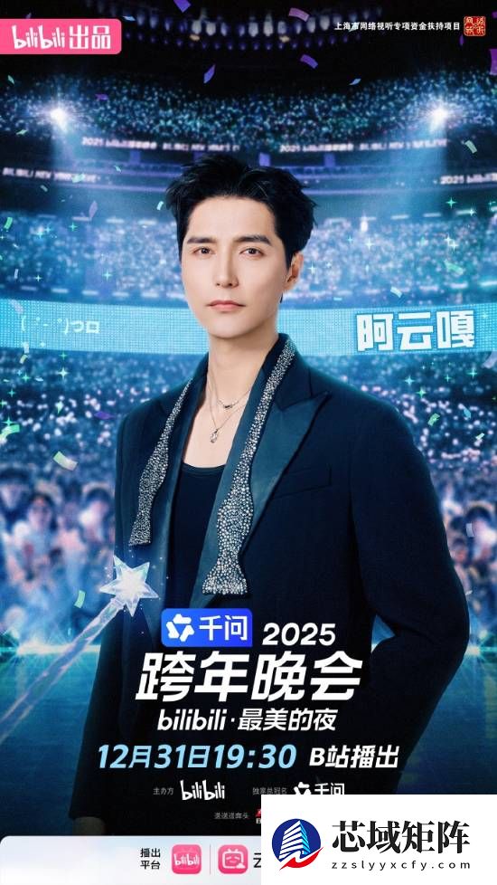 2025跨年晚会揭宇宙音乐会面纱,群星共谱星际交响