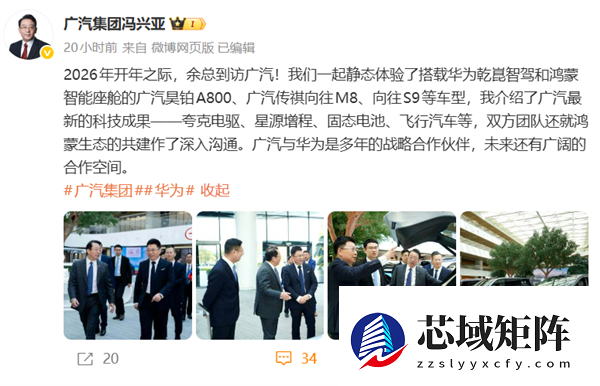 广汽与华为终端深化合作：聚焦鸿蒙与AI 共推汽车智能化发展