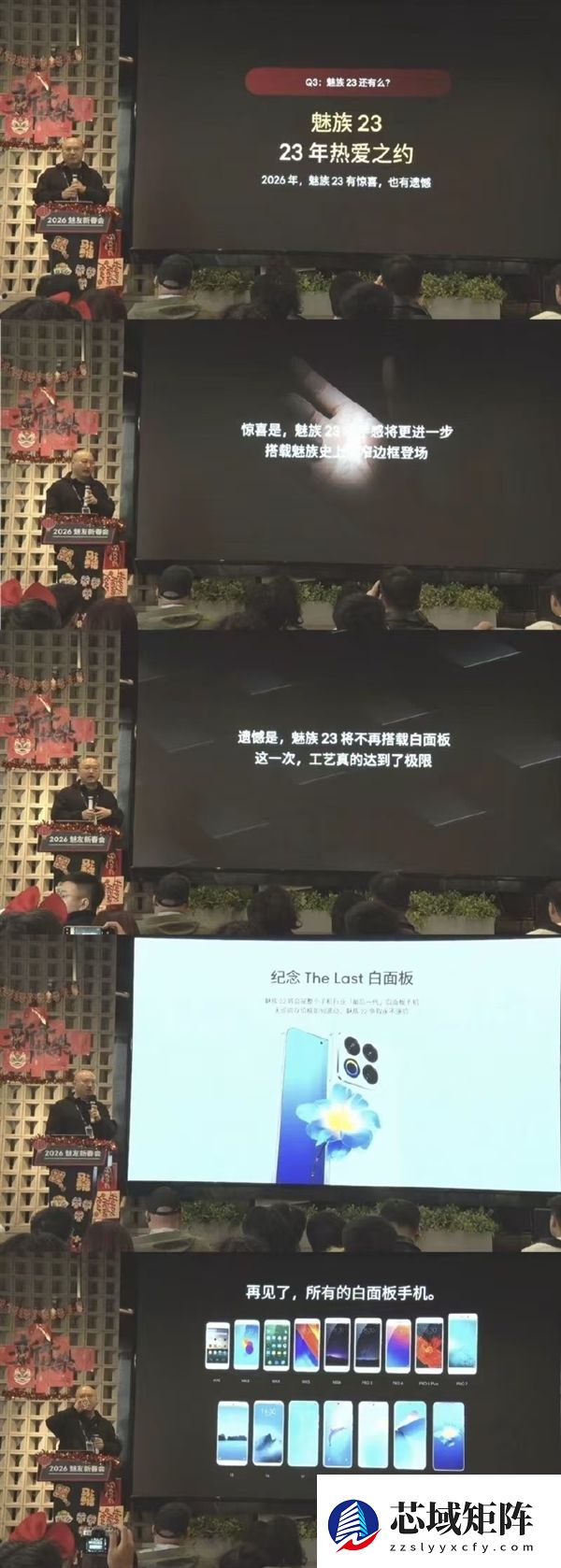 白面板手机已绝版！魅族23将在今年亮相：不再采用白面板