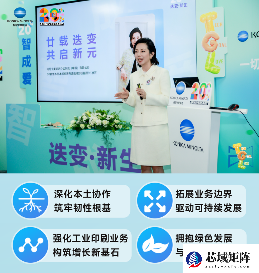 迭变·新生 2025柯尼卡美能达媒体沟通会擘画华彩未来