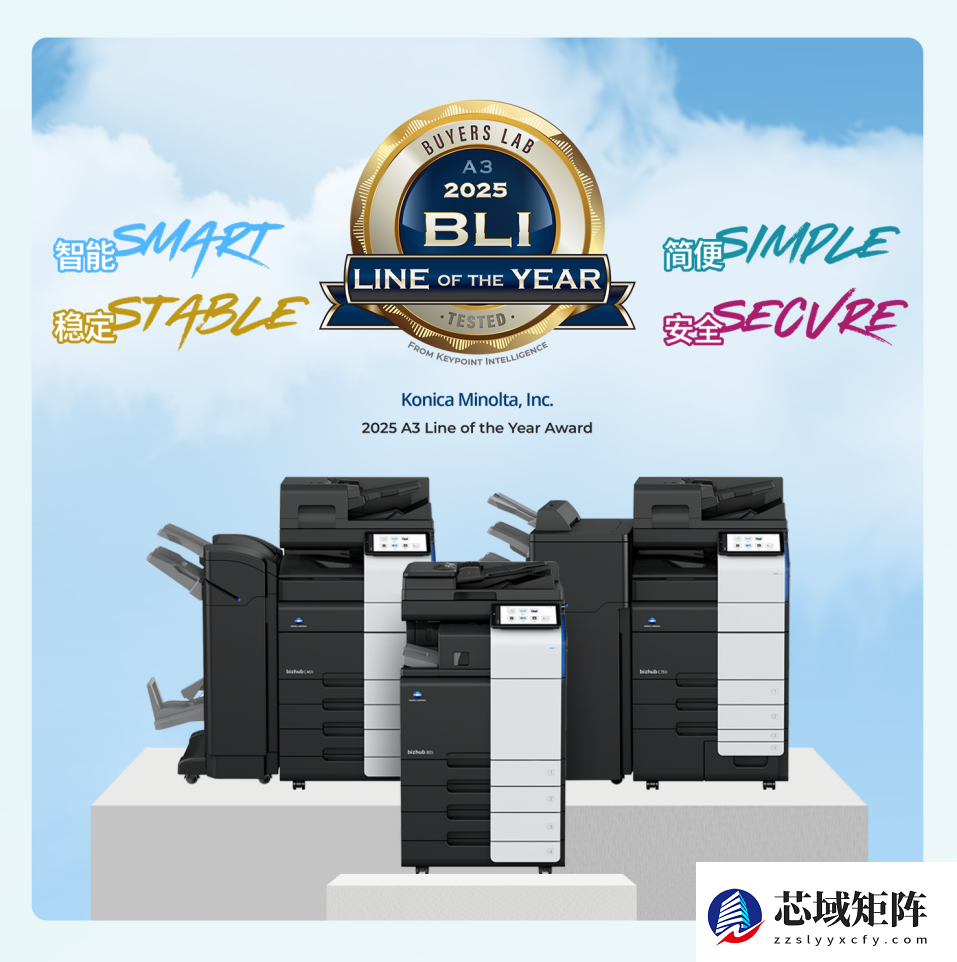 迭变·新生 2025柯尼卡美能达媒体沟通会擘画华彩未来