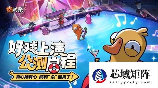 预约量破2000万！《鹅鸭杀》手游开服引昵称争夺战：热门ID秒空