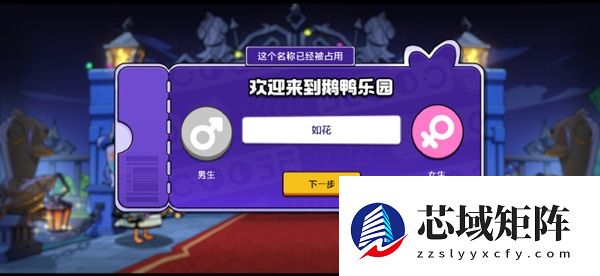 预约量破2000万！《鹅鸭杀》手游开服引昵称争夺战：热门ID秒空