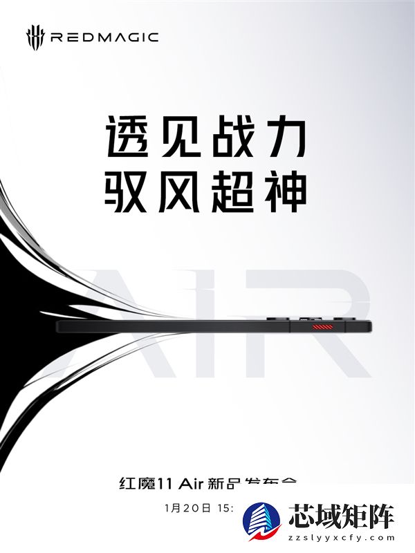 2026年第一款真全面屏来了！红魔11 Air官宣