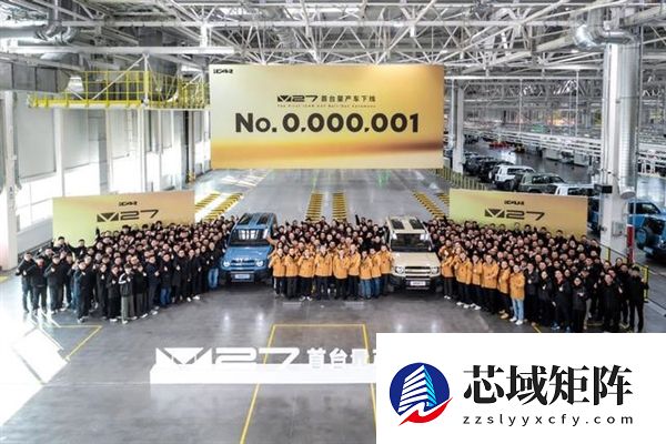 平民版路虎卫士！奇瑞iCAR V27首台量产车下线