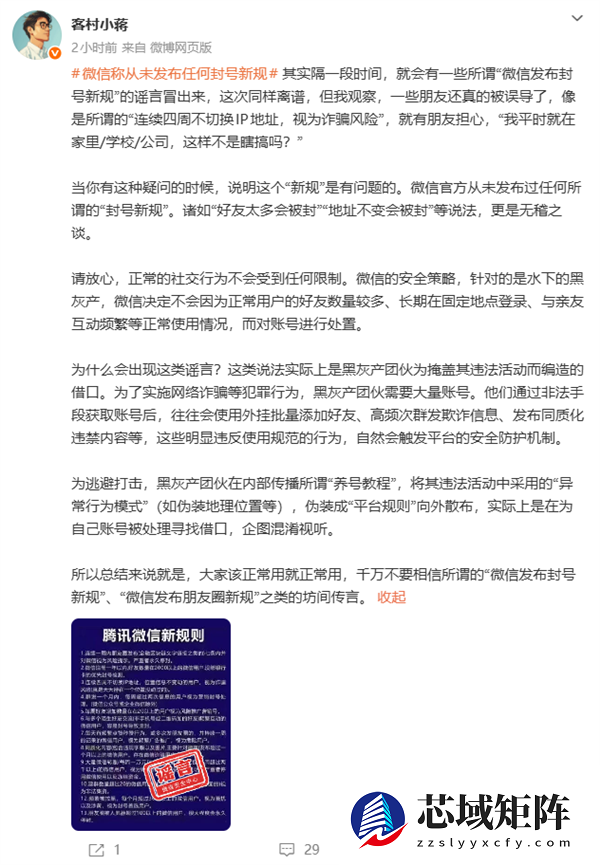 微信员工回应网传封号新规：从未发布 黑灰产团伙编造借口