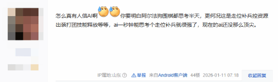 网友热议AI登顶《英雄联盟》韩服！Faker真要为人类而战了吗