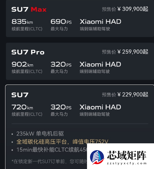 预售价闹乌龙 官方已修改！小米新SU7起售22.99万 雷军：意向金1000元上市后可退