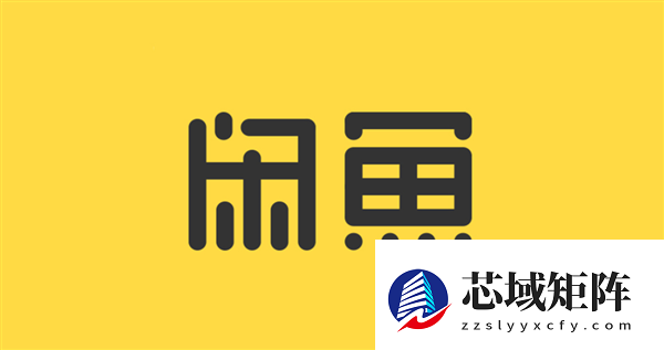 闲鱼布局潮玩寄卖业务：官方验真伪 卖家可自主定价