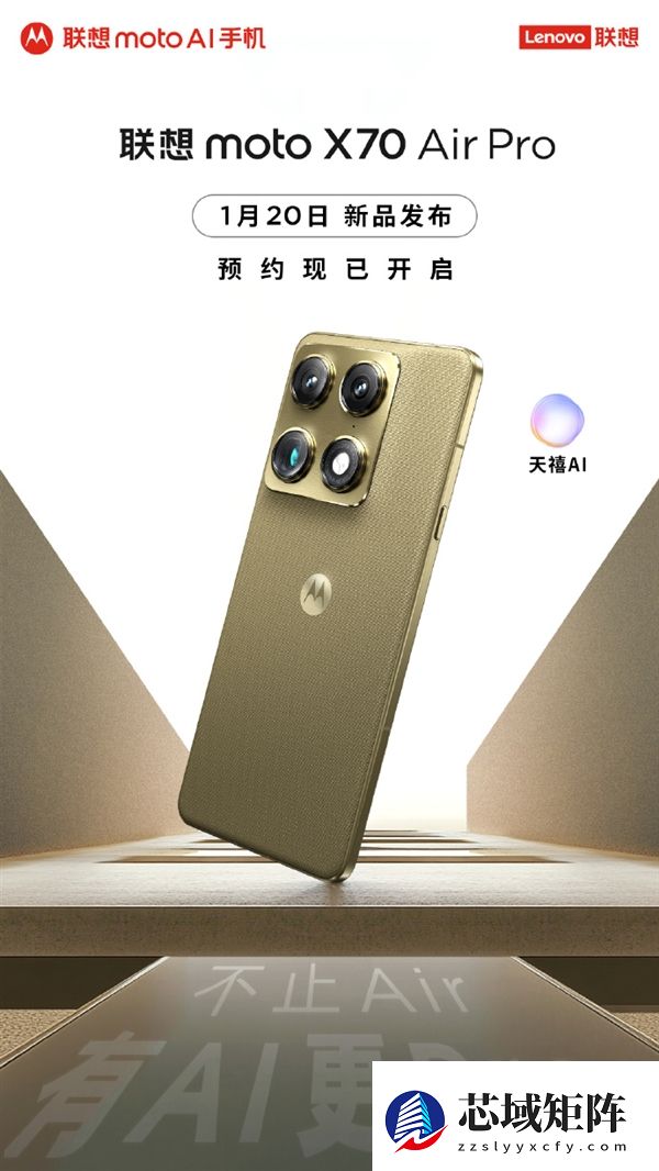 联想moto X70 Air Pro宣布1月20日发布：双8K影像、内置业界最强AI云台