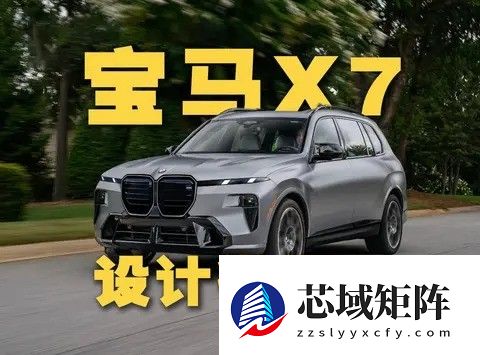 宝马X7插混将至，百万旗舰电动化大幕开启