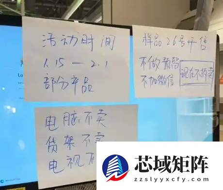 宜家7家门店关闭引消费狂欢 工作人员贴提示：电脑不卖、不卖
