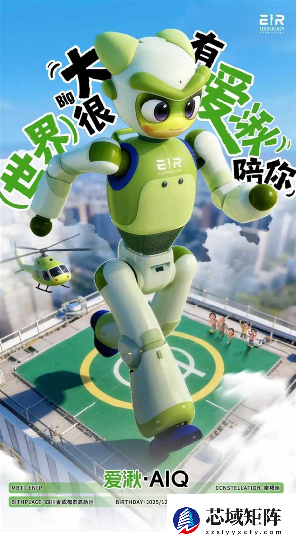 全球首款情感交互人形机器人爱湫-AIQ即将发布