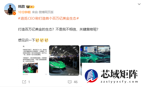 追觅CEO称打造首个百万亿美金生态引热议 有人力挺、有人质疑