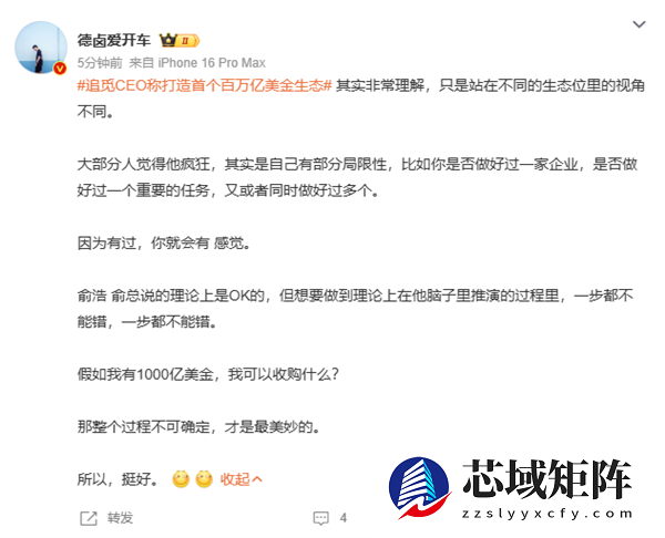 追觅CEO称打造首个百万亿美金生态引热议 有人力挺、有人质疑