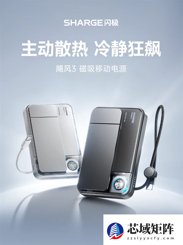 399元 闪极发布飓风3磁吸移动电源：内置万转风扇 RGB灯效