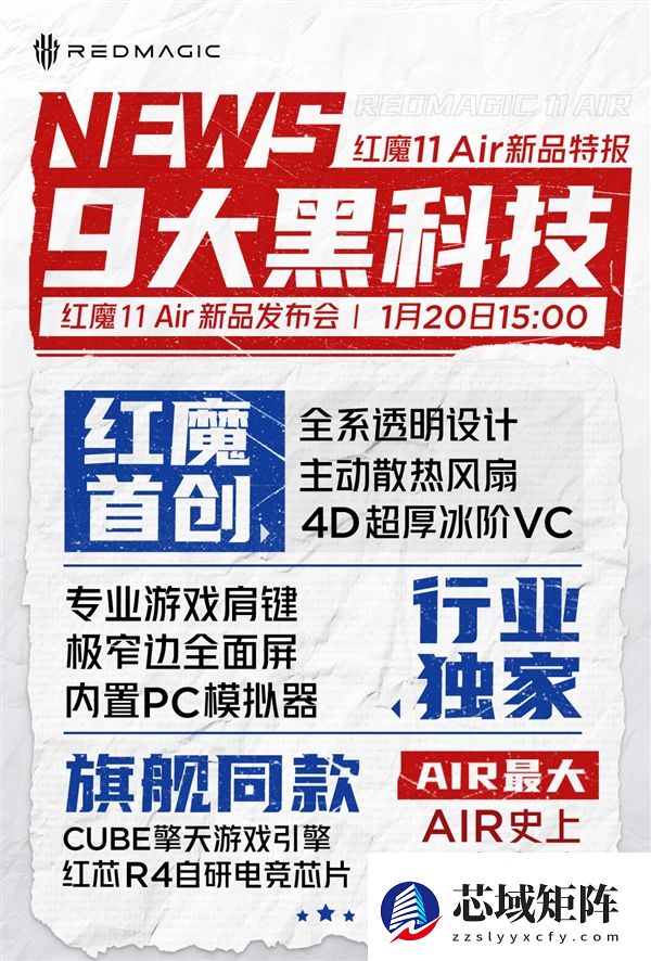 红魔11 Air来了 姜超：重新定义Air 同档最强