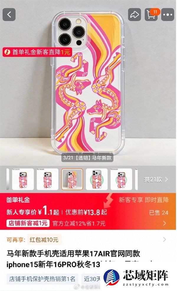 iPhone 17马年的手机壳官方卖499元 电商同款10元左右随便买：苹果直摇头