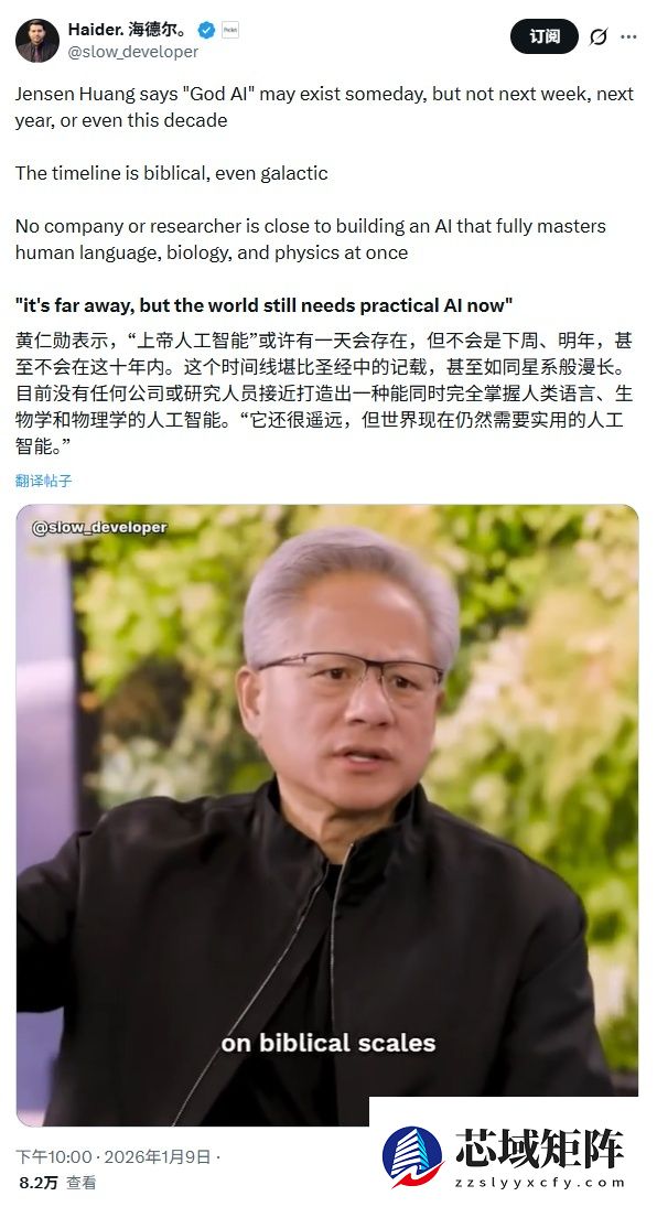英伟达 CEO 黄仁勋：“上帝级 AI”还很遥远，但世界仍需向前发展