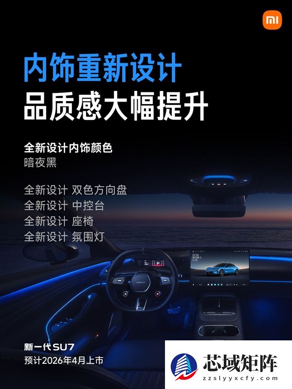 新款小米SU7卡布里蓝到底是什么颜色：雷军晒小米MiMo详细解答
