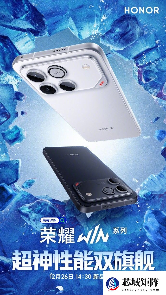 荣耀WIN系列官宣：12月26日发布，主打游戏性能与多版本配置