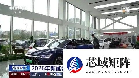 2026年中国新能源车销量将破2000万辆