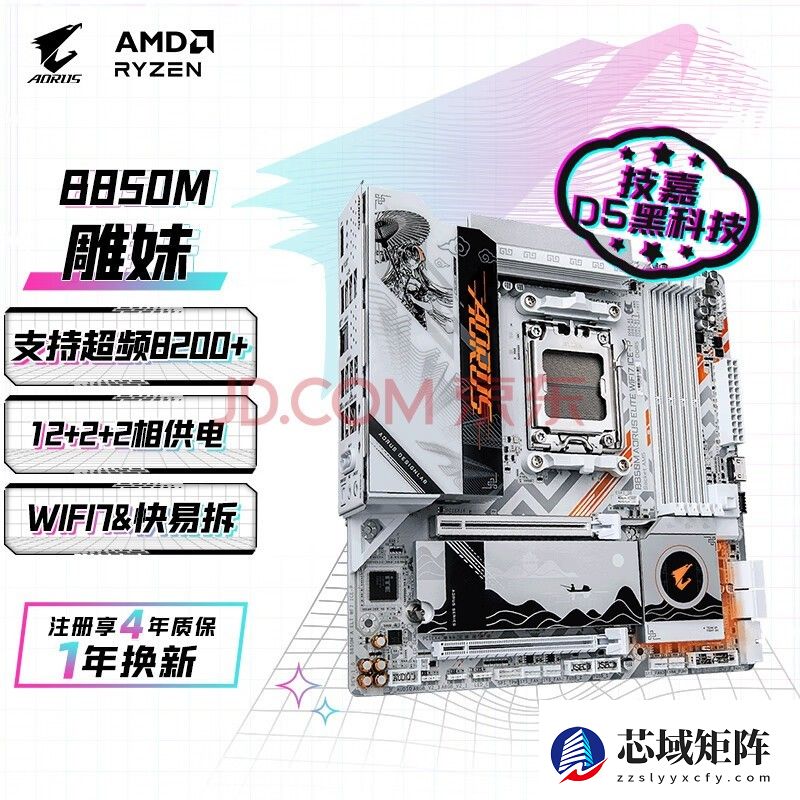 技嘉（GIGABYTE）雕妹B850M AORUS ELITE WIFI7 ICE-P主板DDR5支持AMD AM5 9700X 9950X 9900X 9600X畅玩三角洲行动