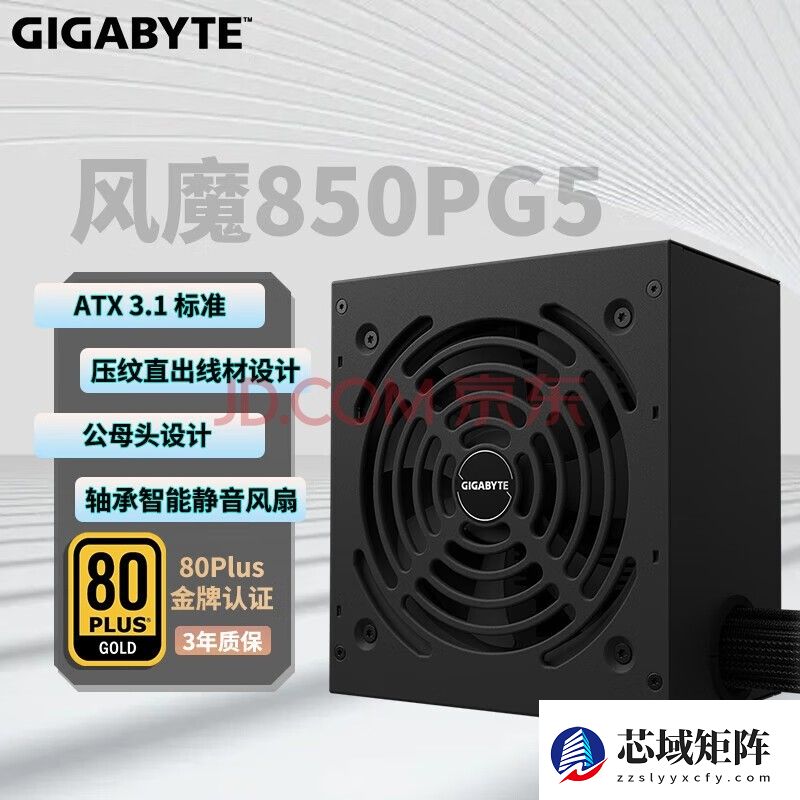 技嘉风魔 750/850w 台式机 台系主电容 标准设计电源 风魔850PG5【80Plus】工包 风魔850PG5【80Plus】工包