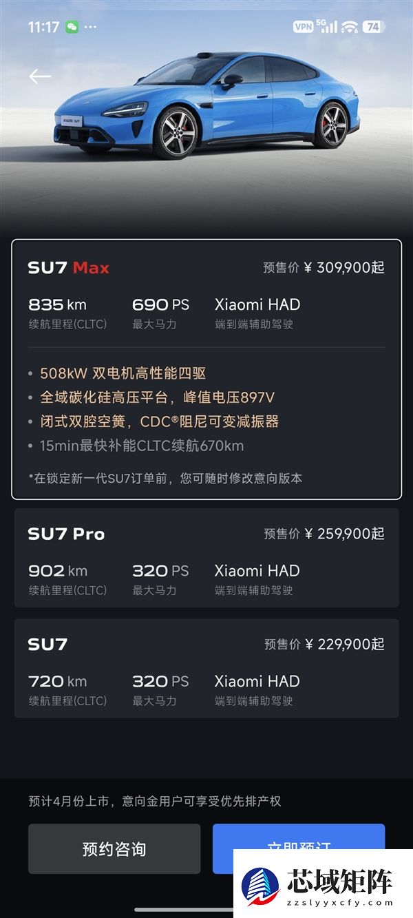 预售22.99万元起！新一代小米SU7配置正式公布：内饰大升级、最长续航902km