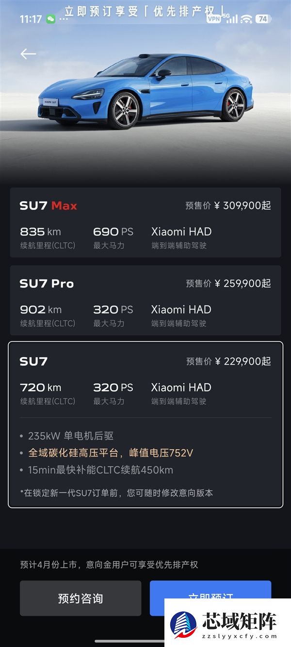 预售22.99万元起！新一代小米SU7配置正式公布：内饰大升级、最长续航902km