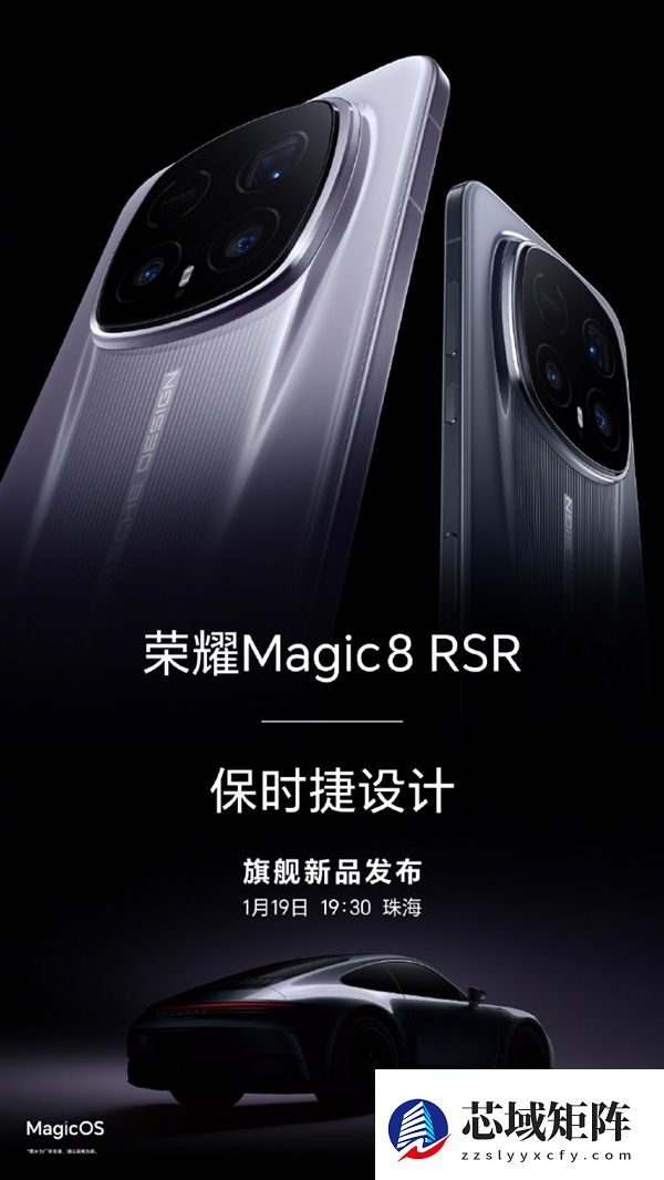 荣耀Magic8 RSR保时捷设计核心配置出炉：第五代骁龙8至尊版、顶配24GB内存
