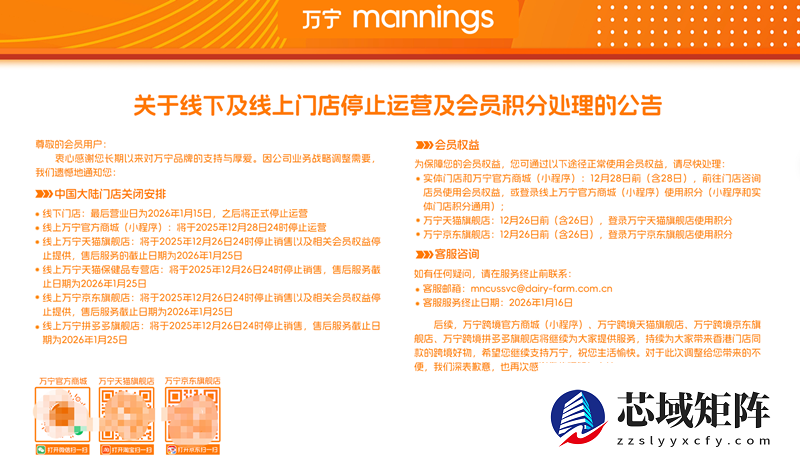 万宁中国宣布全面退出内地市场