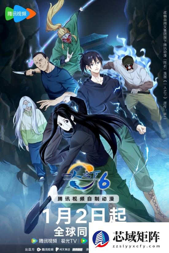 一人之下第六季定档2025年1月2日，全球同步连更26集